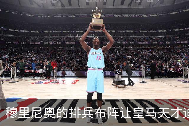 穆里尼奥的排兵布阵让皇马天才迪亚斯坐冷板凳